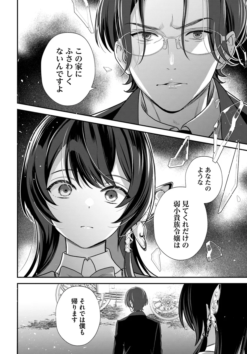 今日の閣下はどなたですか? 第2.3話 - Page 4