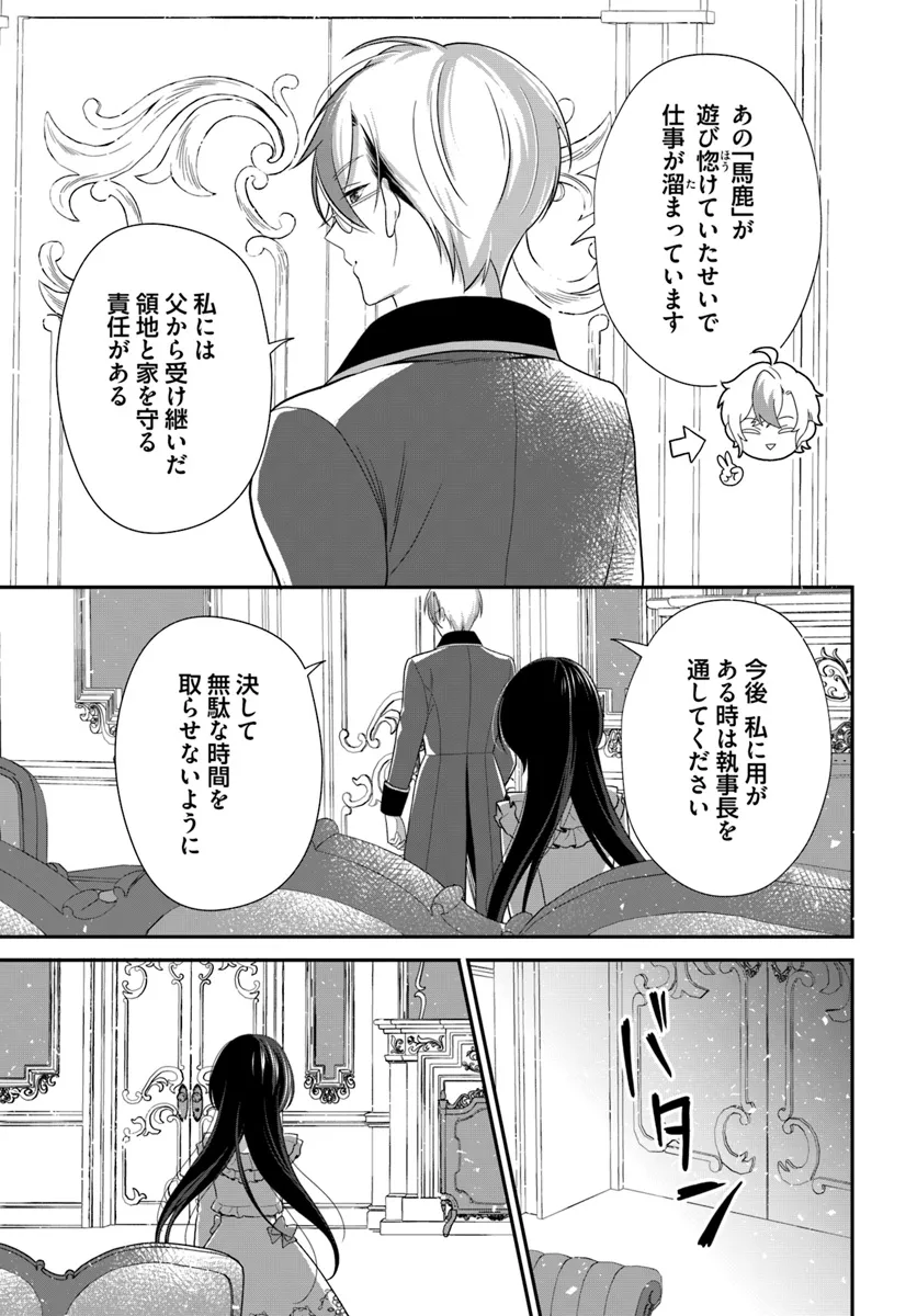 今日の閣下はどなたですか? 第4.1話 - Page 7