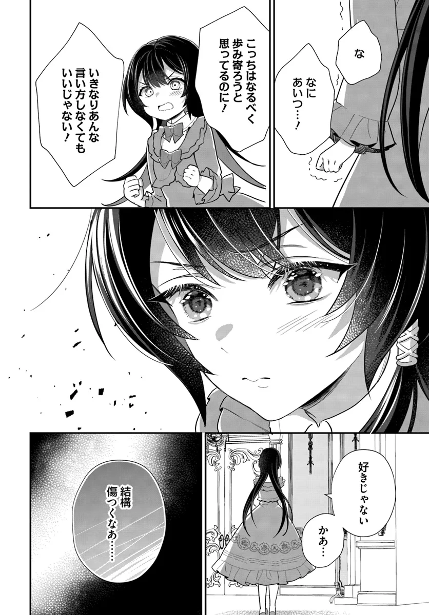 今日の閣下はどなたですか? 第4.1話 - Page 8