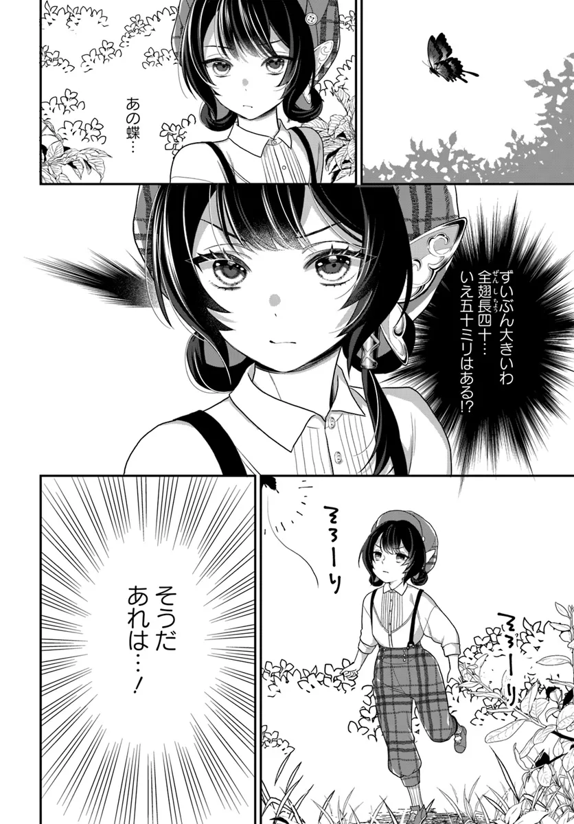 今日の閣下はどなたですか? 第4.2話 - Page 4