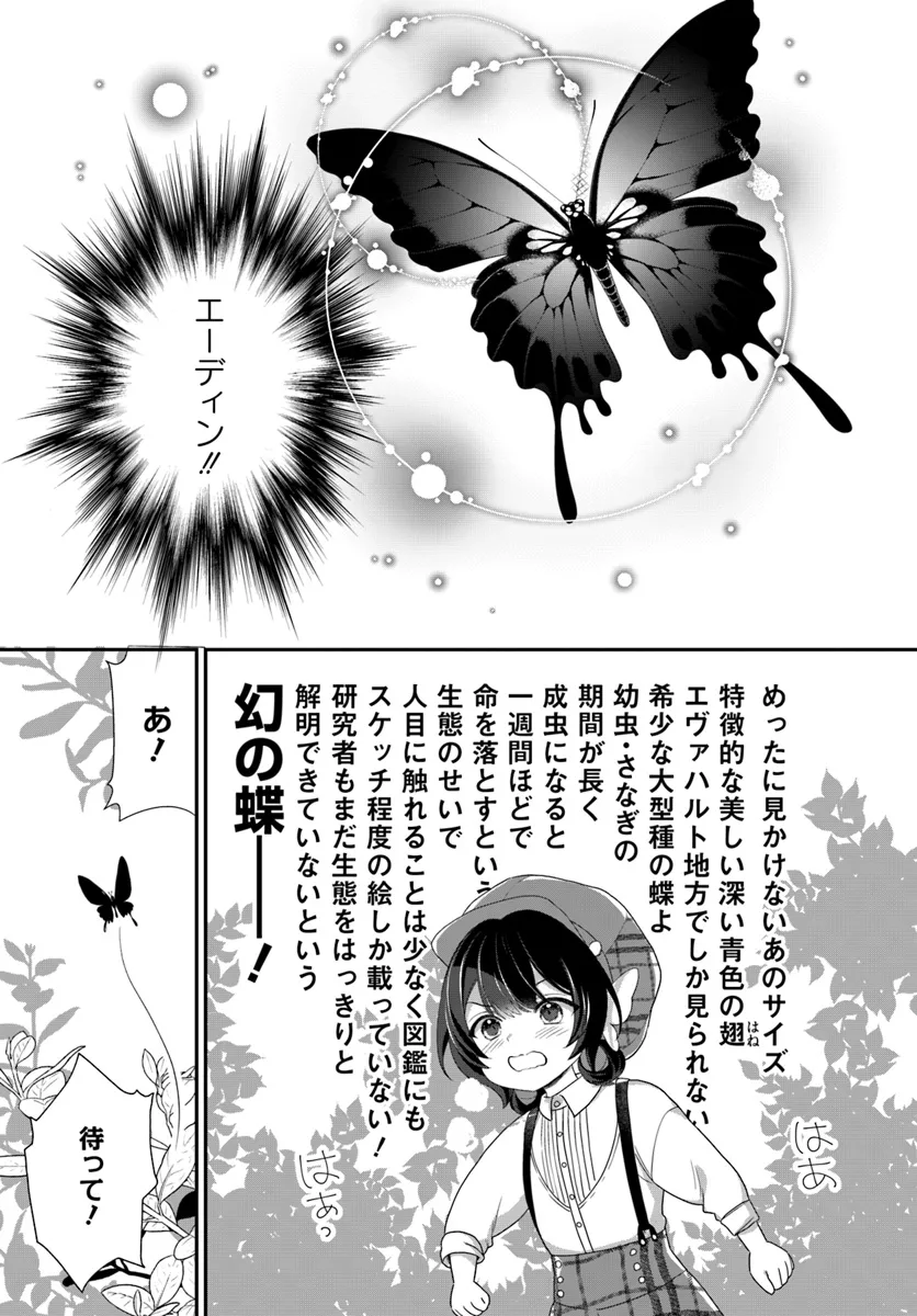 今日の閣下はどなたですか? 第4.2話 - Page 5