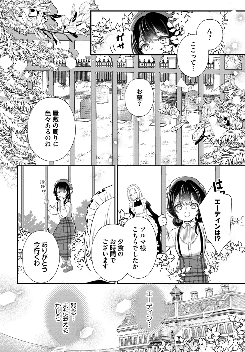 今日の閣下はどなたですか? 第4.2話 - Page 6