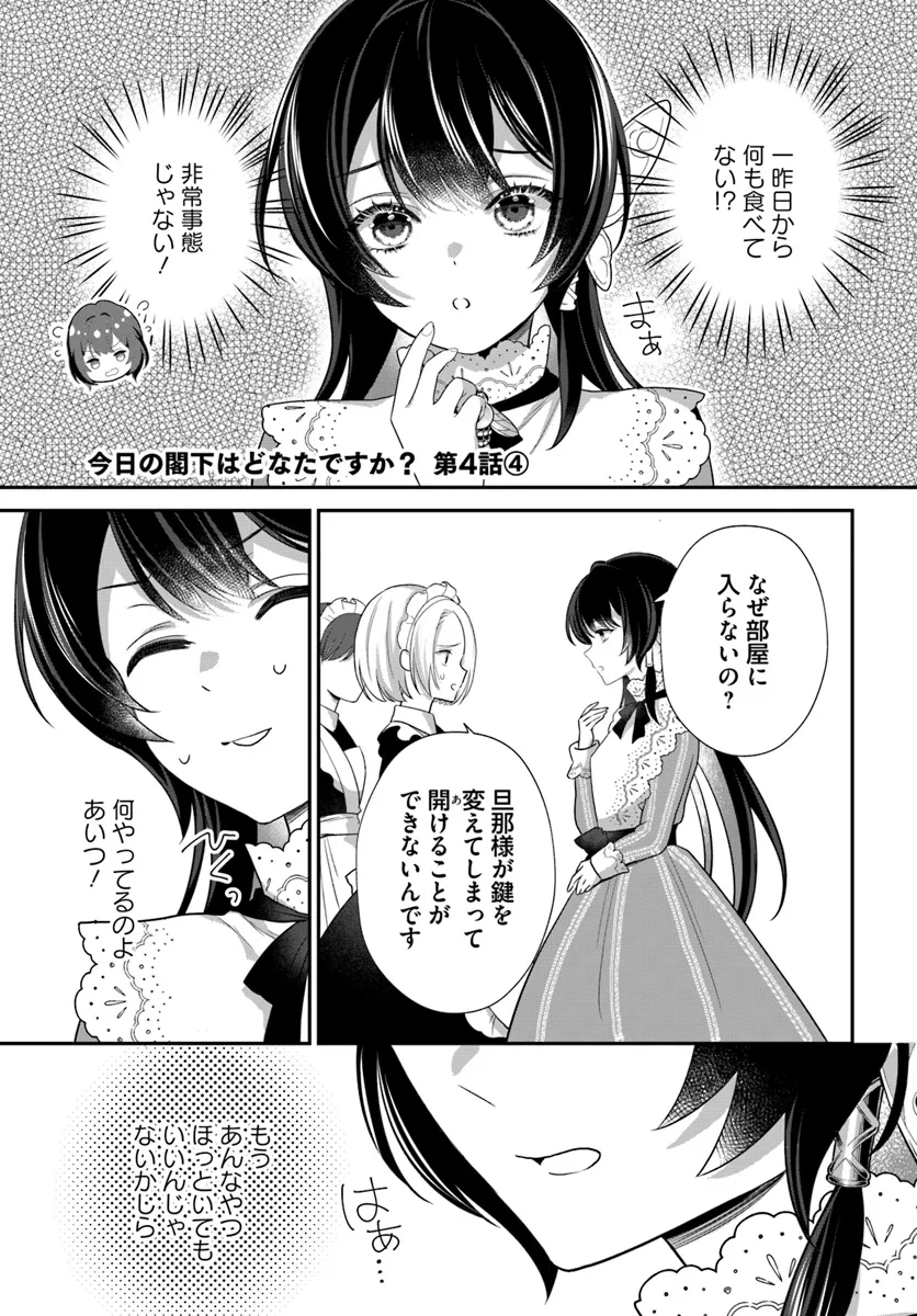 今日の閣下はどなたですか? 第4.4話 - Page 1