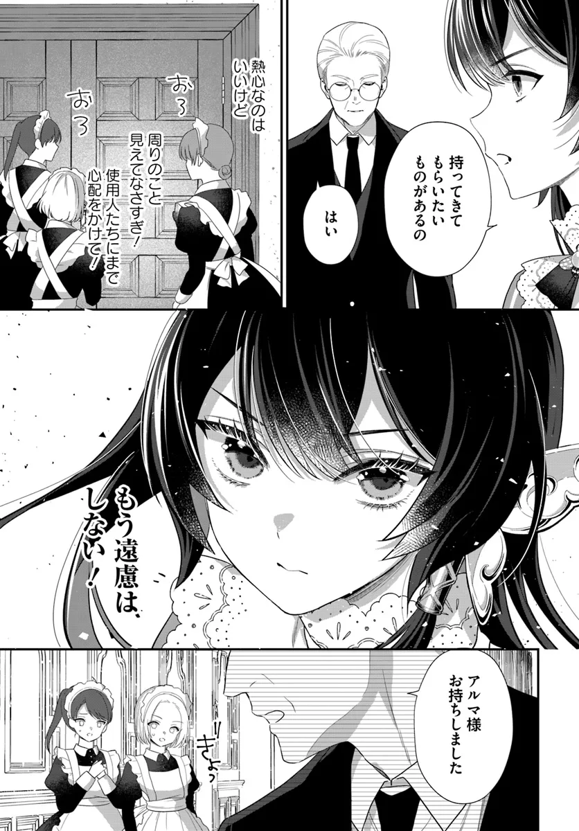 今日の閣下はどなたですか? 第4.4話 - Page 3