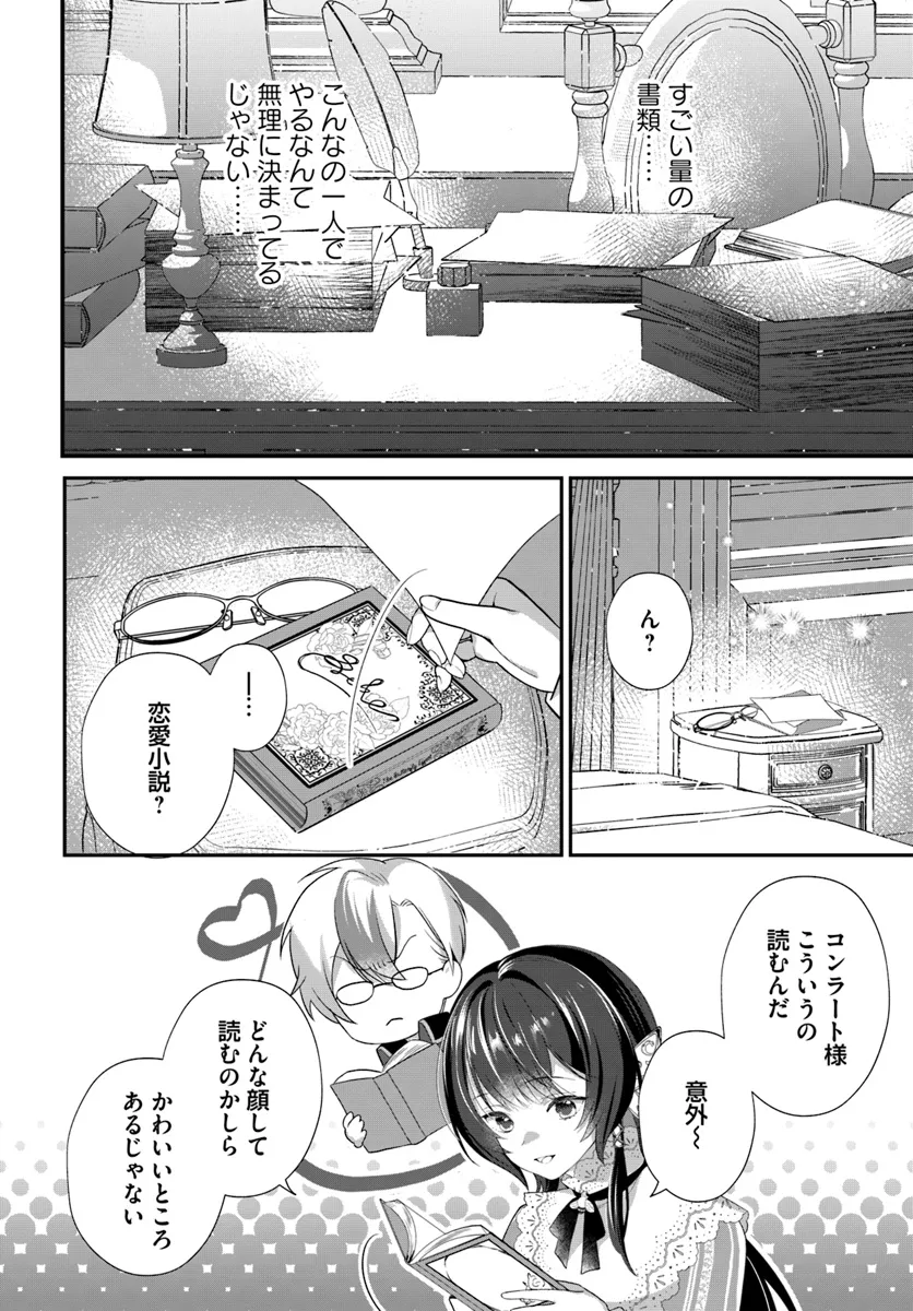 今日の閣下はどなたですか? 第5.1話 - Page 4