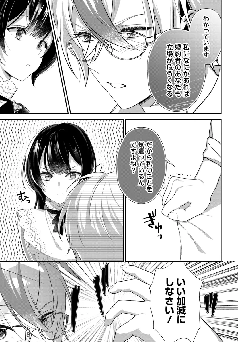 今日の閣下はどなたですか? 第5.2話 - Page 3