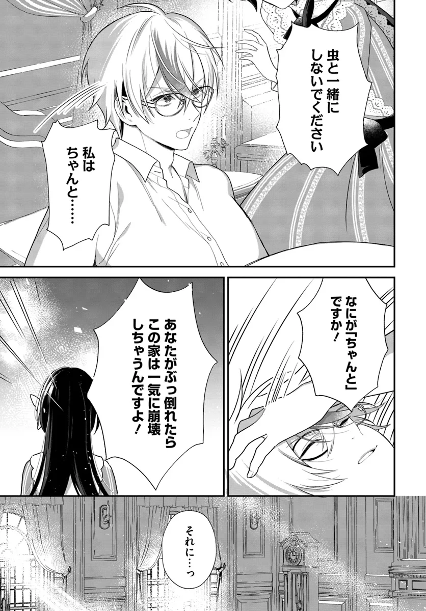 今日の閣下はどなたですか? 第5.2話 - Page 5