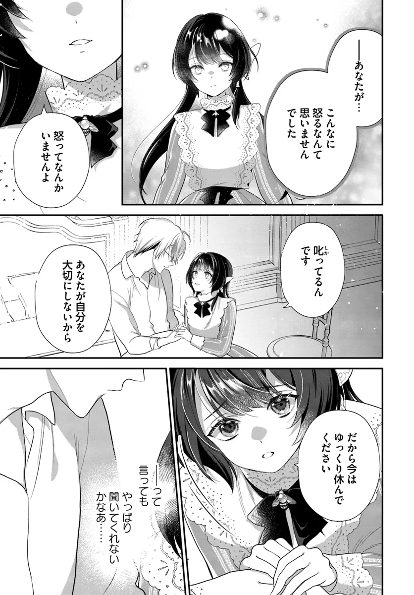 今日の閣下はどなたですか? 第5.3話 - Page 3