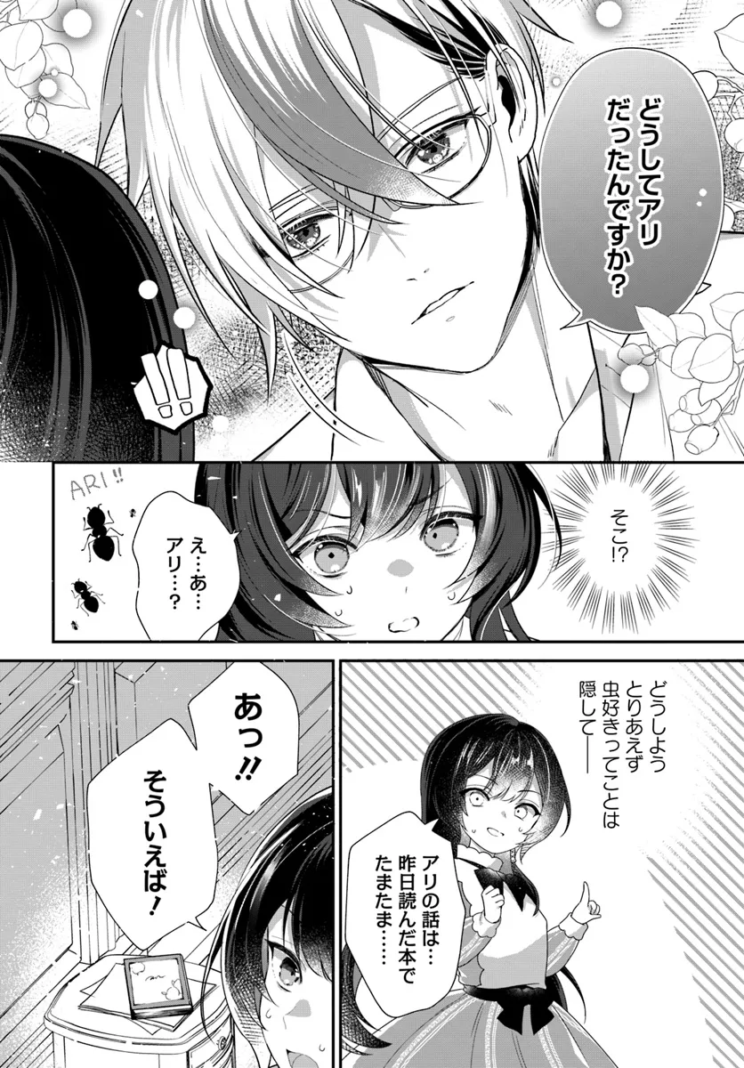 今日の閣下はどなたですか? 第5.3話 - Page 6