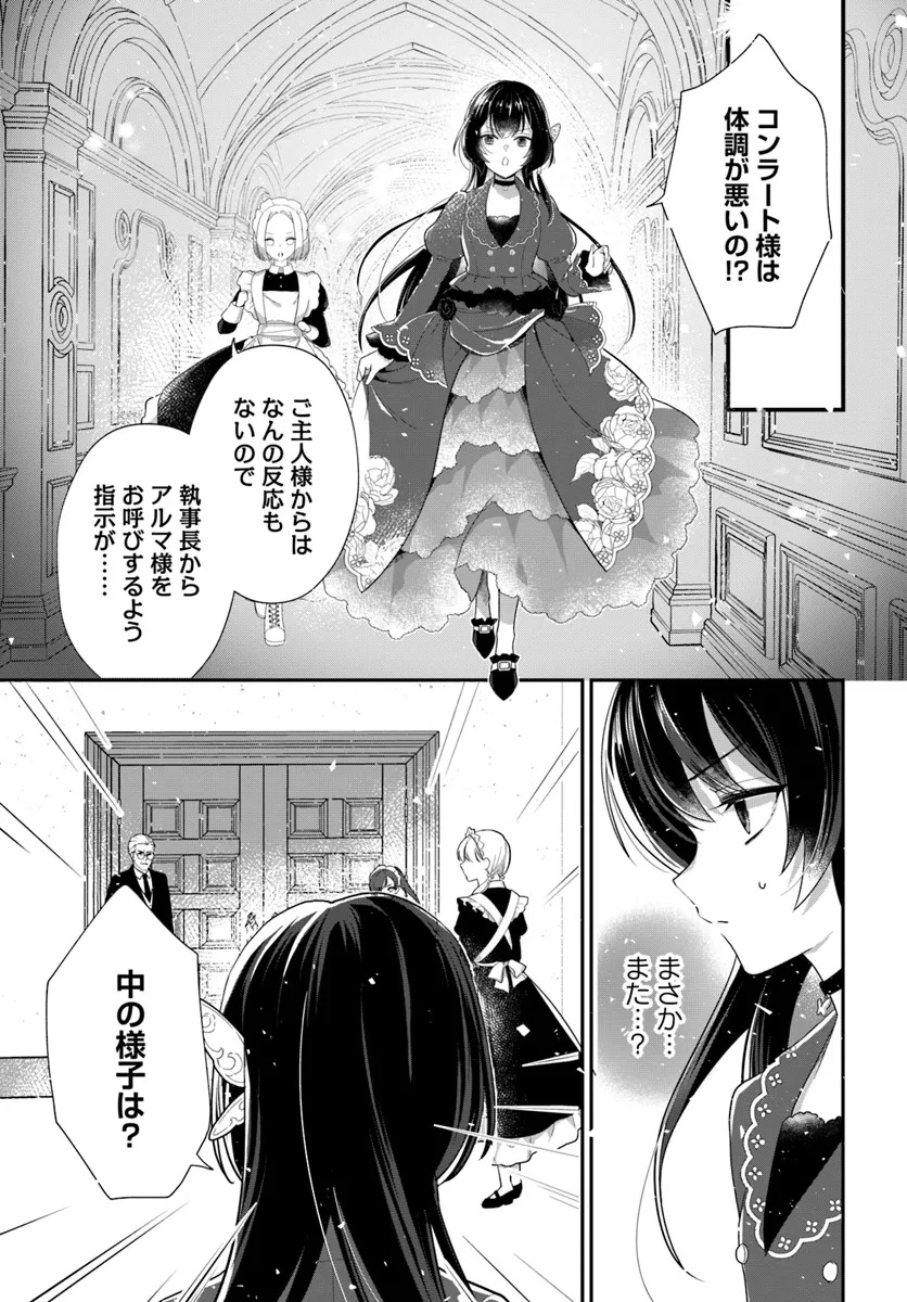 今日の閣下はどなたですか? 第6.1話 - Page 3