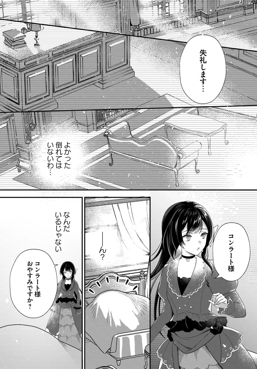 今日の閣下はどなたですか? 第6.1話 - Page 5