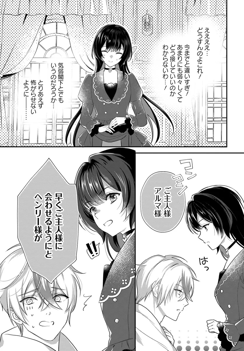 今日の閣下はどなたですか? 第6.2話 - Page 5