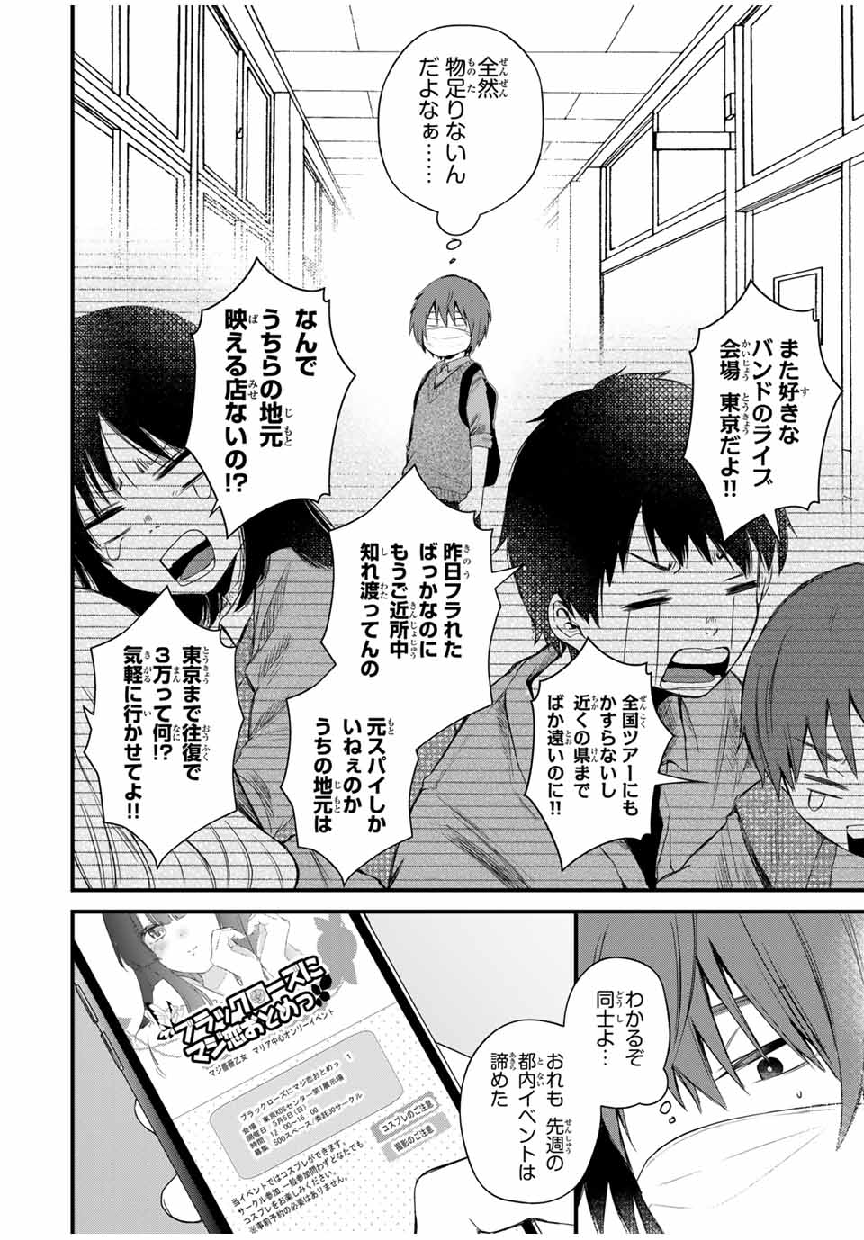 放課後、ぼくは君になる 第1話 - Page 6