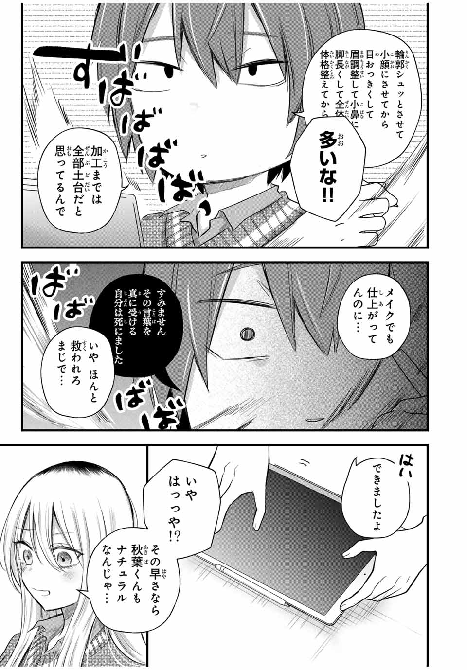 放課後、ぼくは君になる 第10話 - Page 11