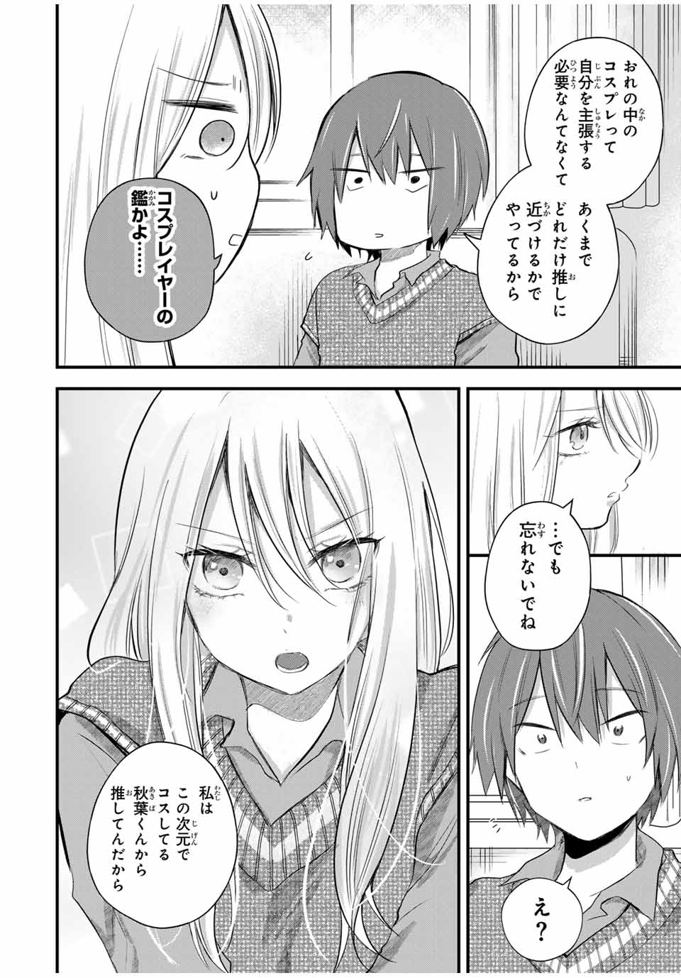 放課後、ぼくは君になる 第10話 - Page 14