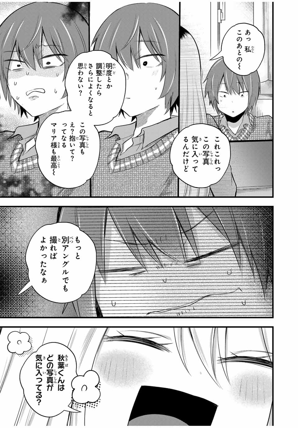 放課後、ぼくは君になる 第10話 - Page 7