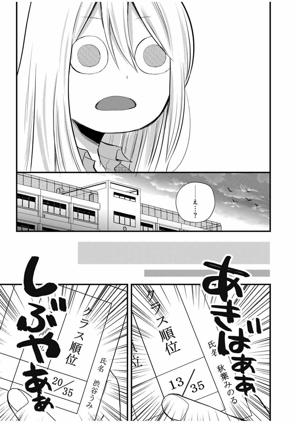 放課後、ぼくは君になる 第11話 - Page 13