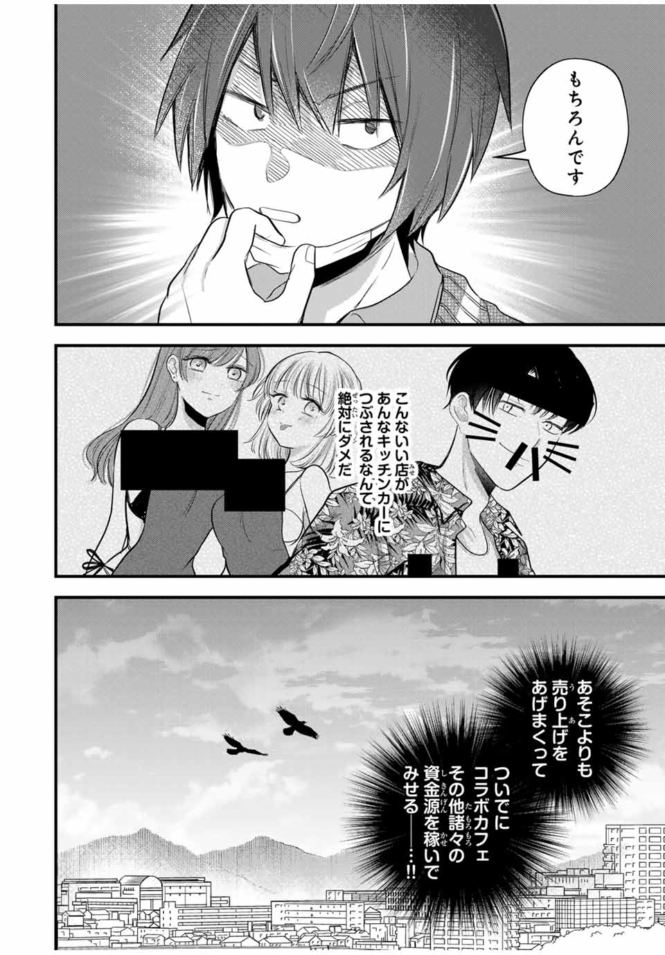 放課後、ぼくは君になる 第13話 - Page 18