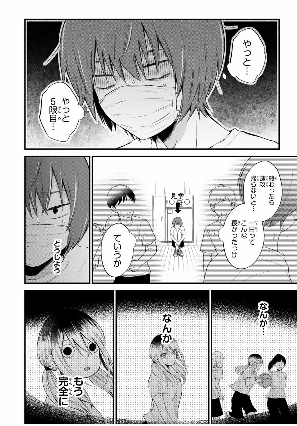 放課後、ぼくは君になる 第2話 - Page 12