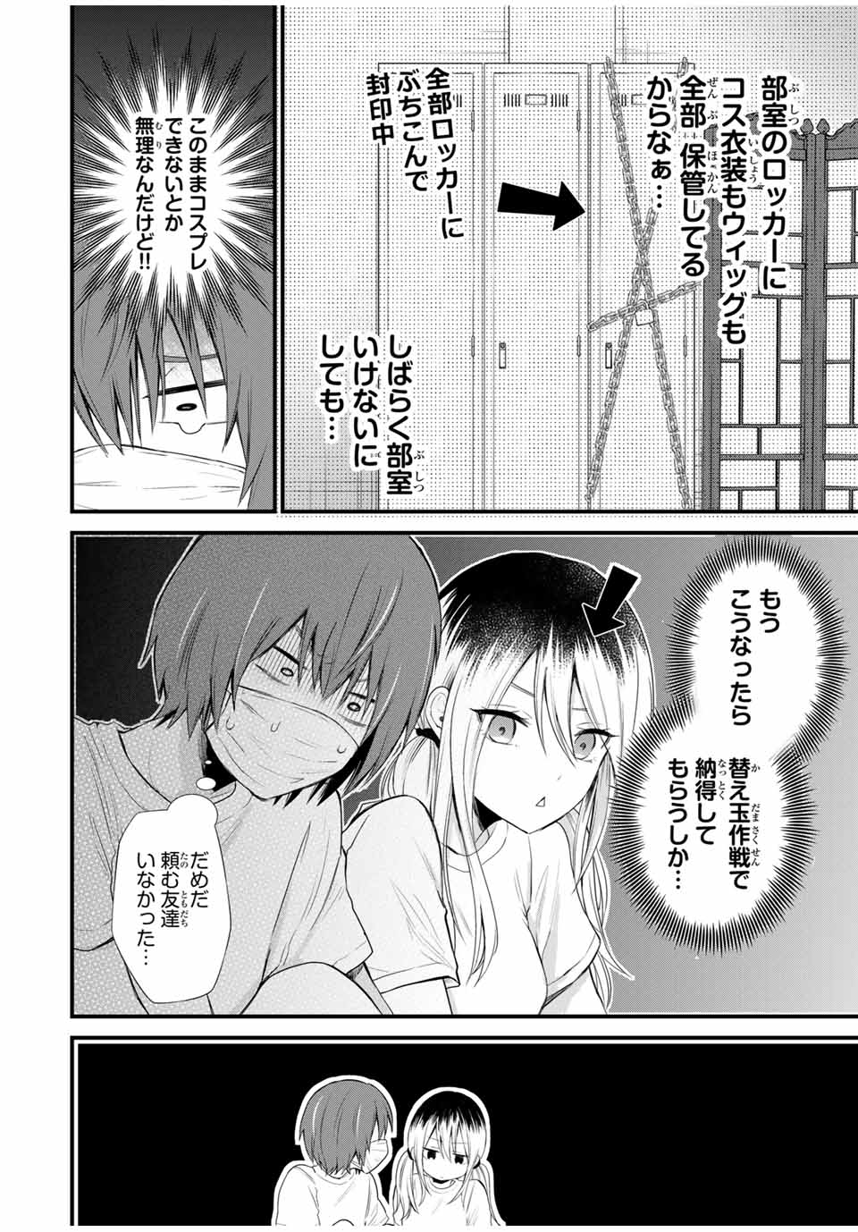 放課後、ぼくは君になる 第2話 - Page 16