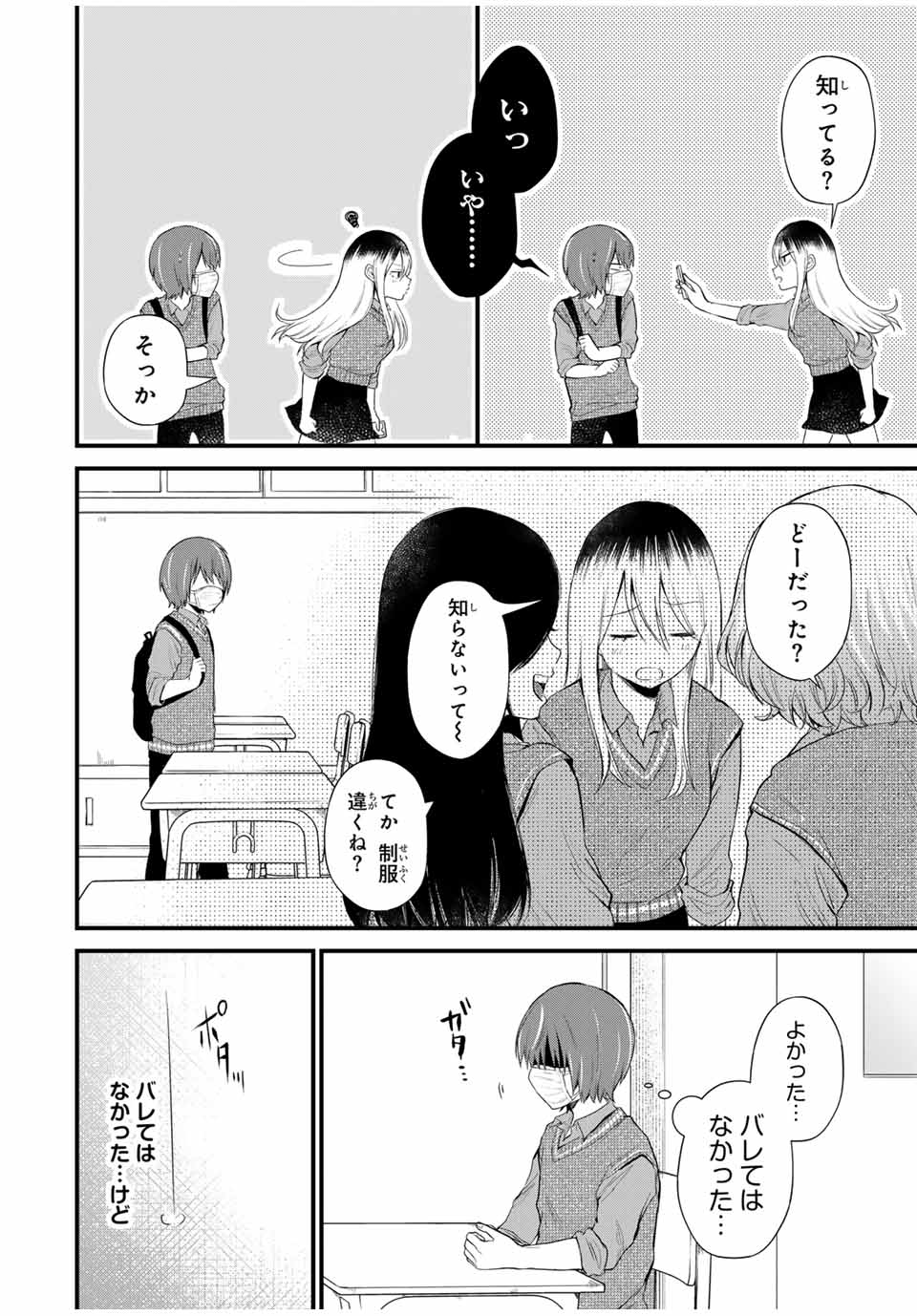 放課後、ぼくは君になる 第2話 - Page 6