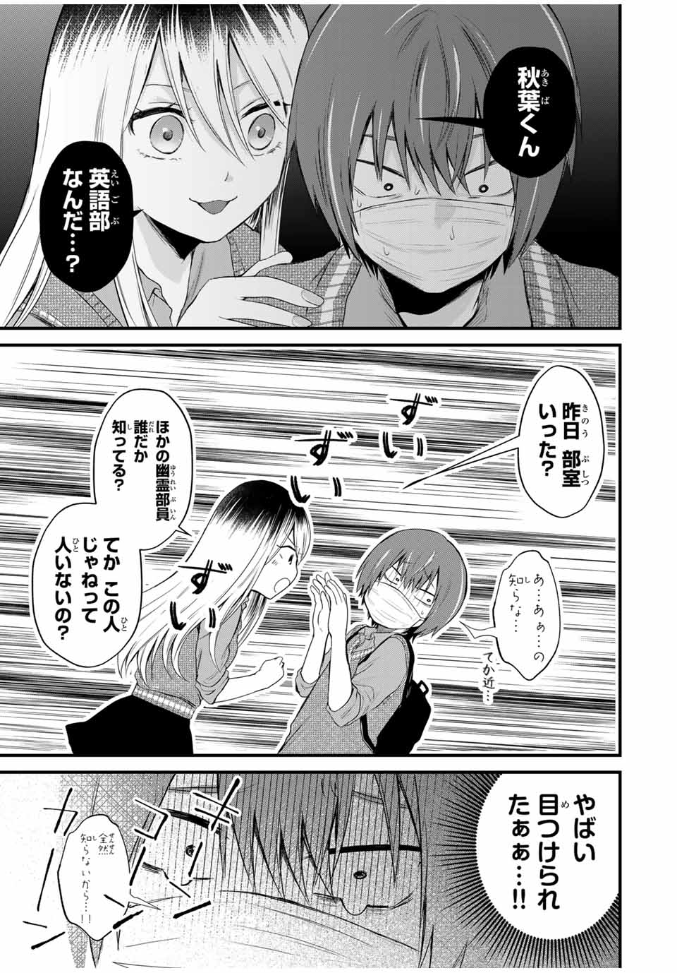 放課後、ぼくは君になる 第2話 - Page 9