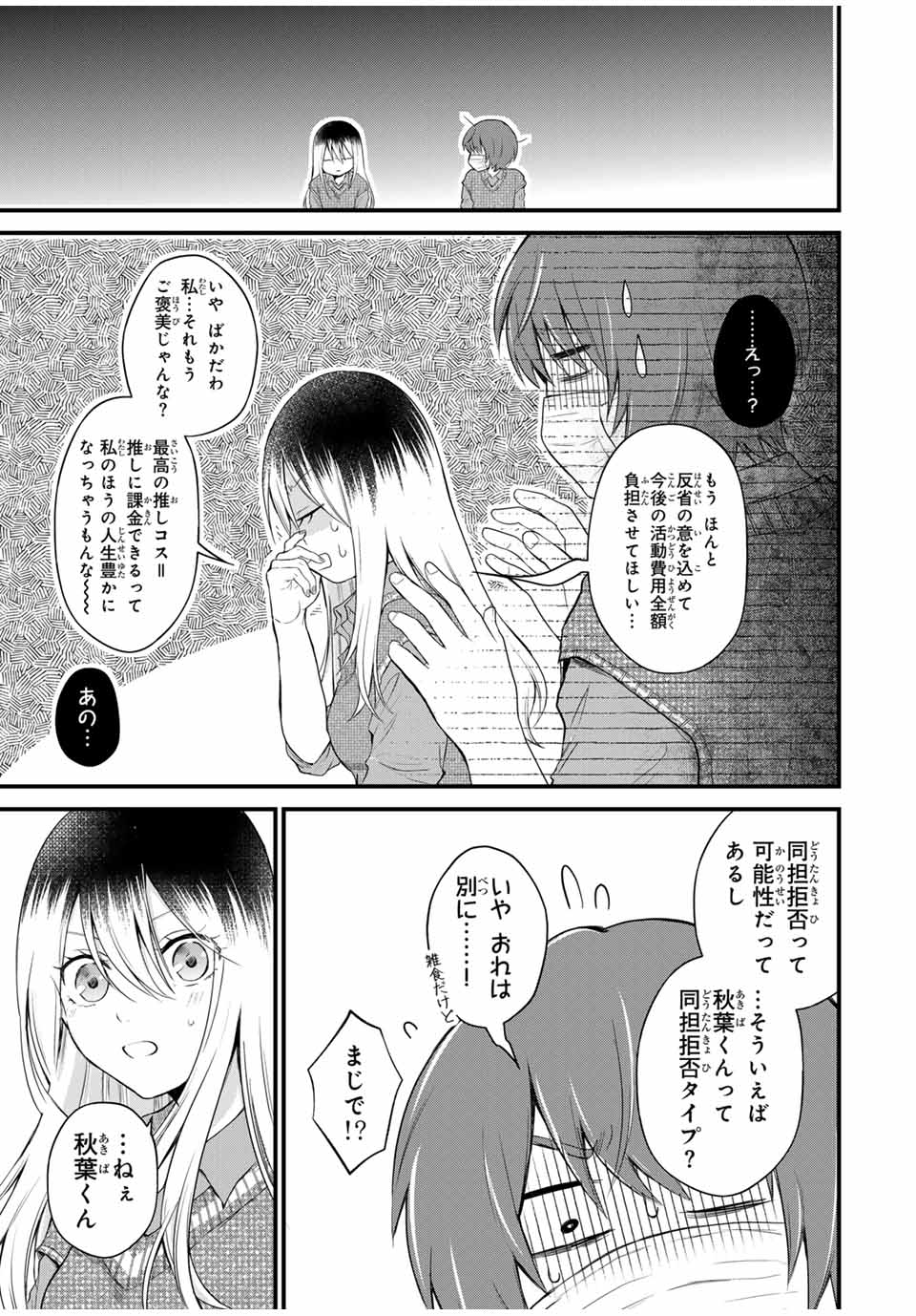 放課後、ぼくは君になる 第3話 - Page 17