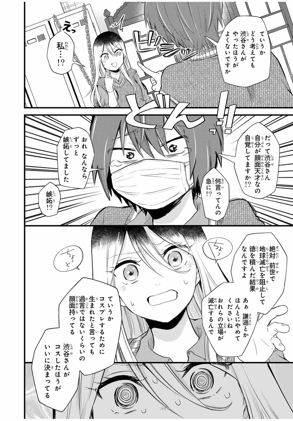 放課後、ぼくは君になる 第4話 - Page 18