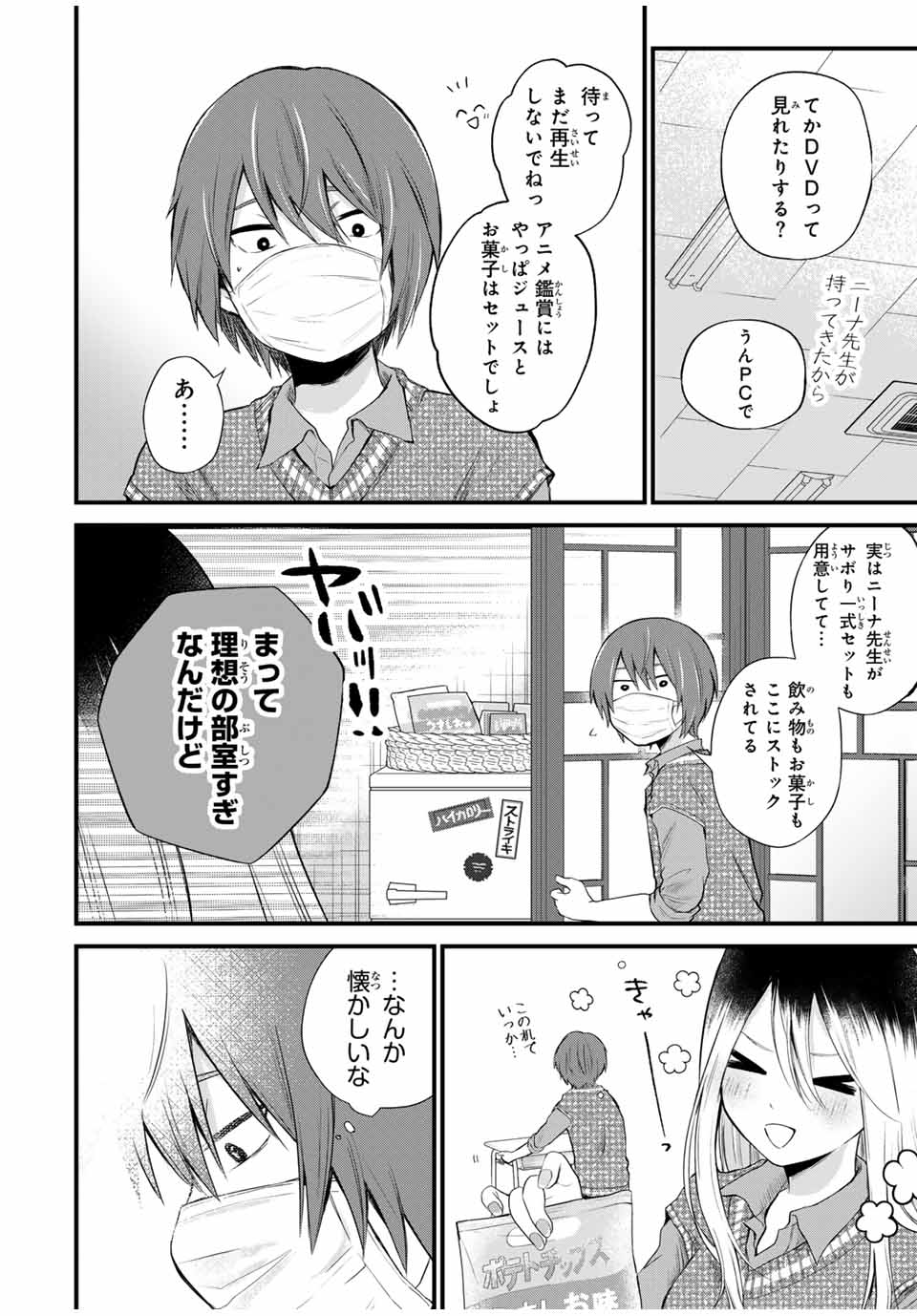 放課後、ぼくは君になる 第4話 - Page 6