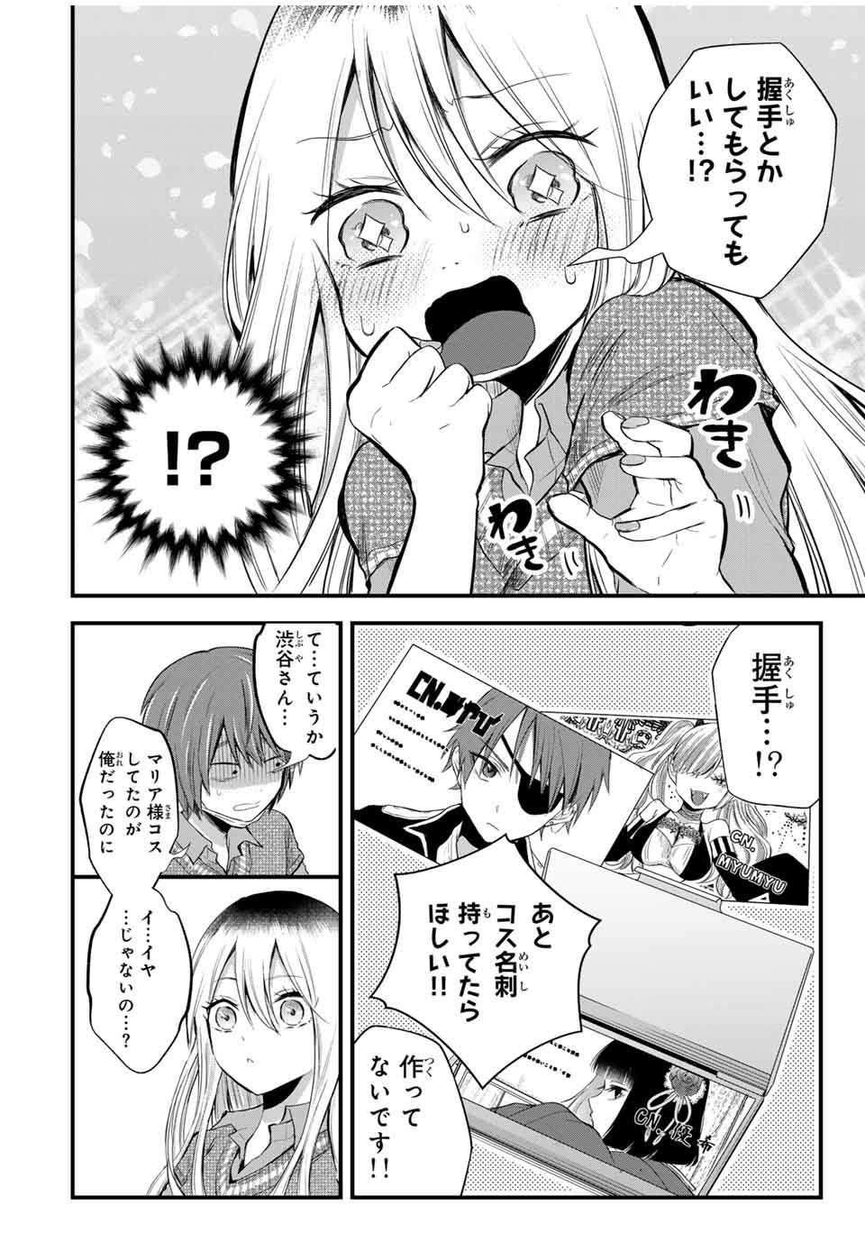 放課後、ぼくは君になる 第5話 - Page 2