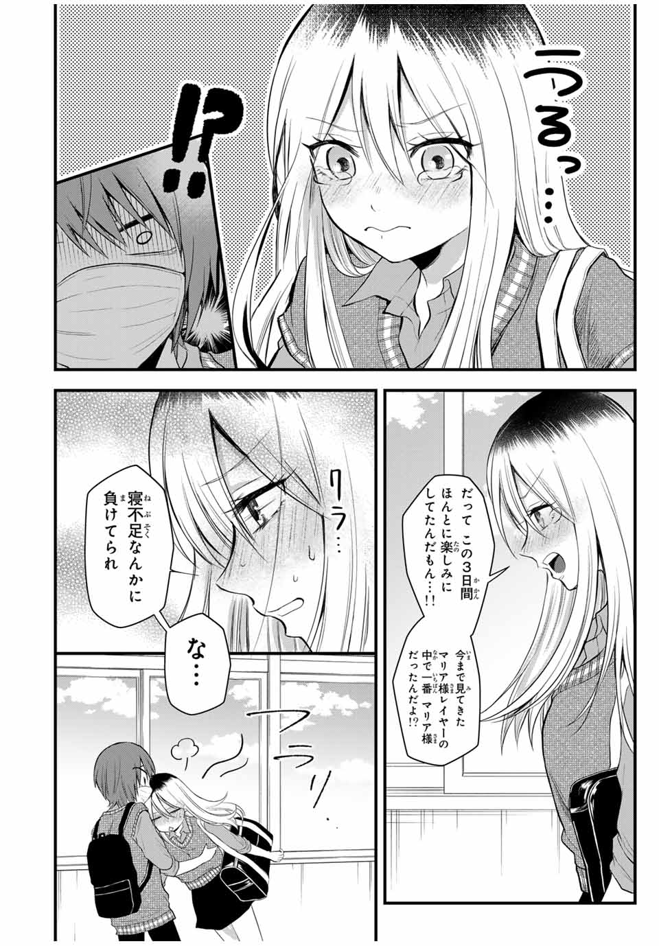 放課後、ぼくは君になる 第5話 - Page 12