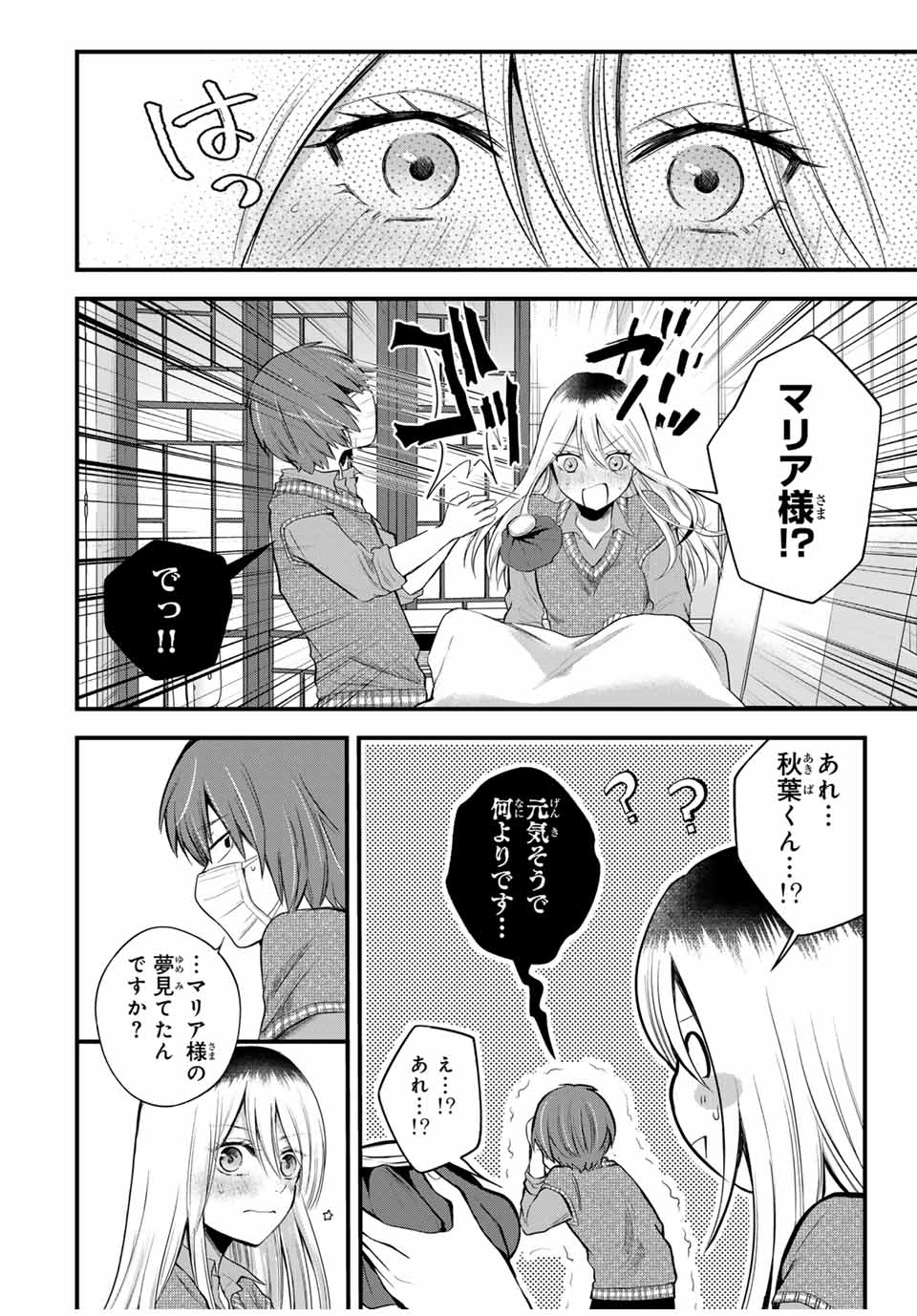 放課後、ぼくは君になる 第5話 - Page 18