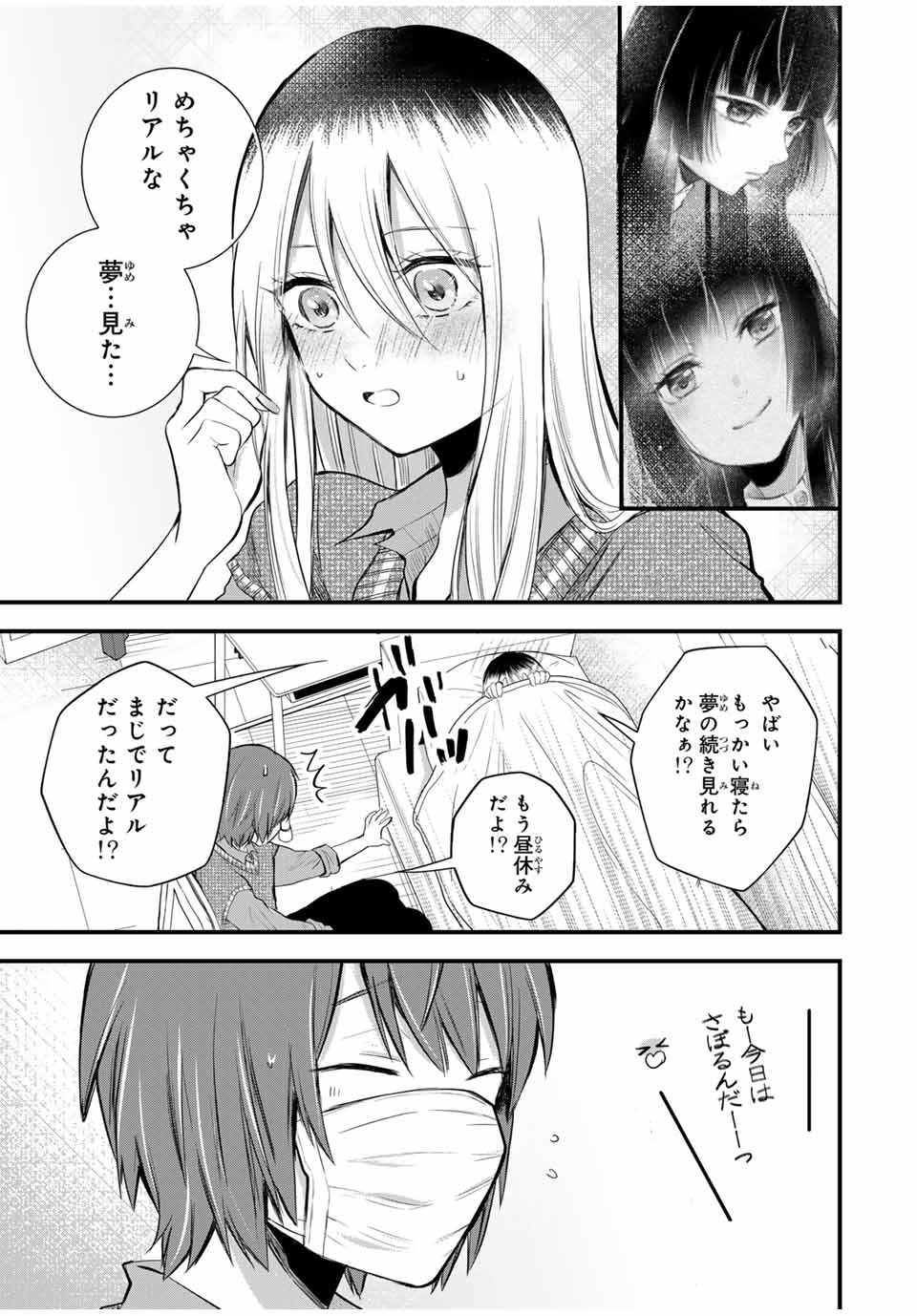 放課後、ぼくは君になる 第5話 - Page 19