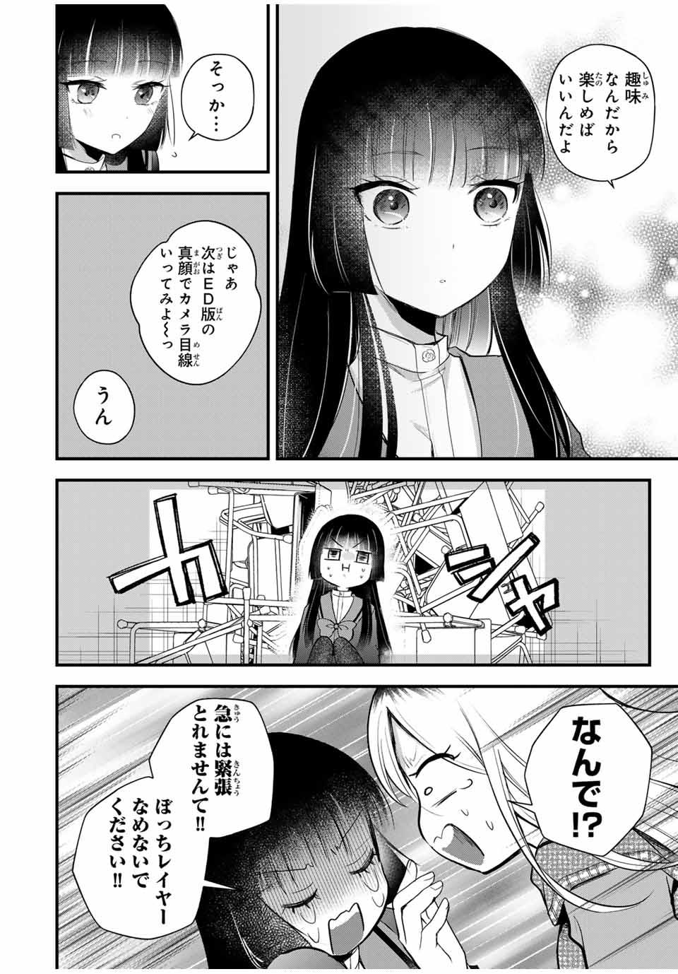 放課後、ぼくは君になる 第6話 - Page 16