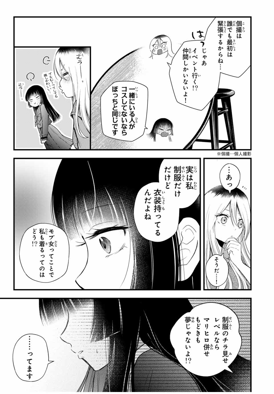 放課後、ぼくは君になる 第6話 - Page 17