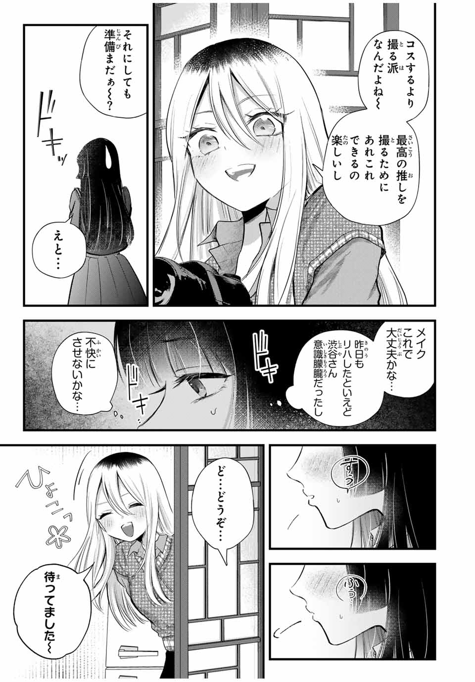 放課後、ぼくは君になる 第6話 - Page 5