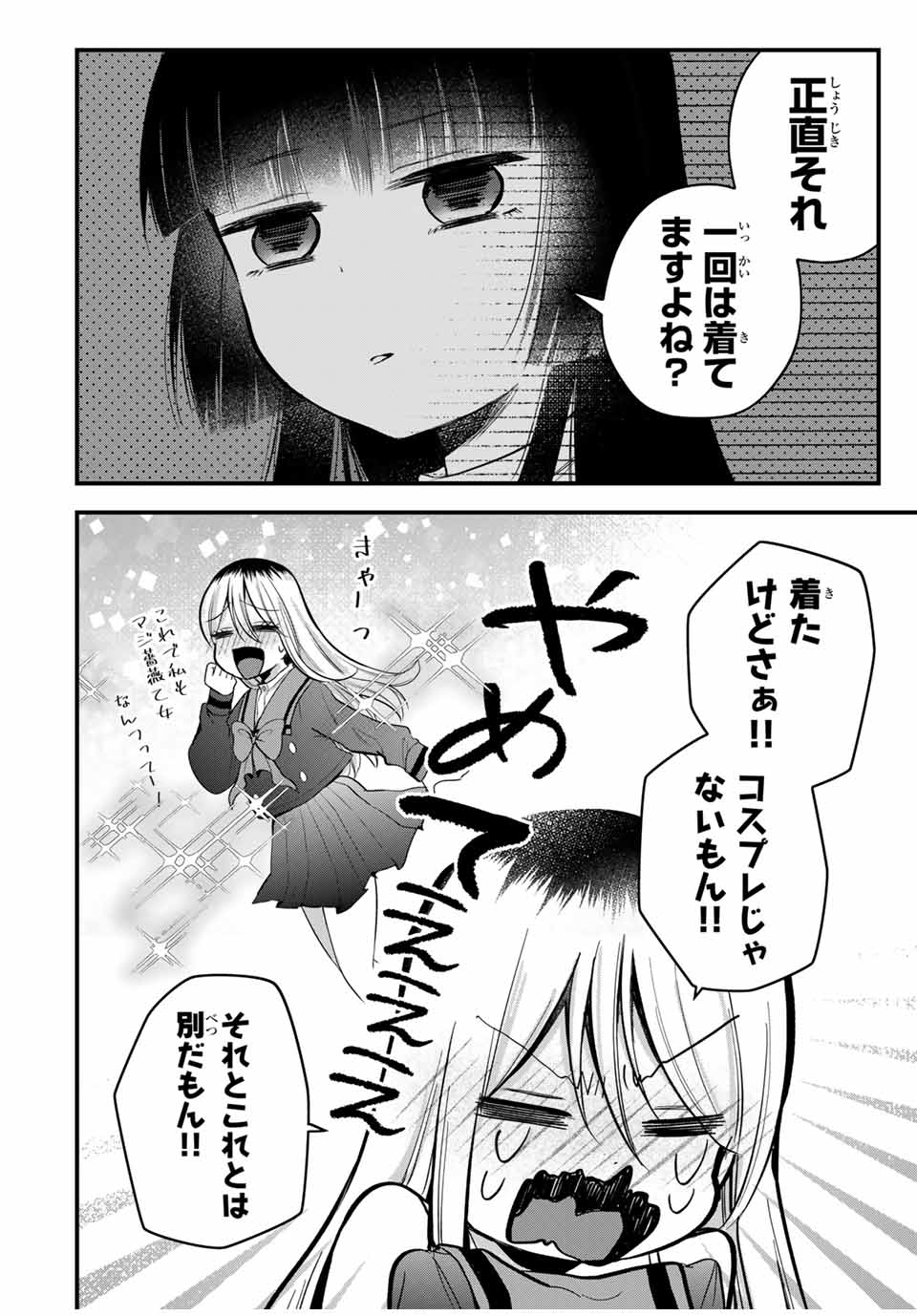 放課後、ぼくは君になる 第7話 - Page 2