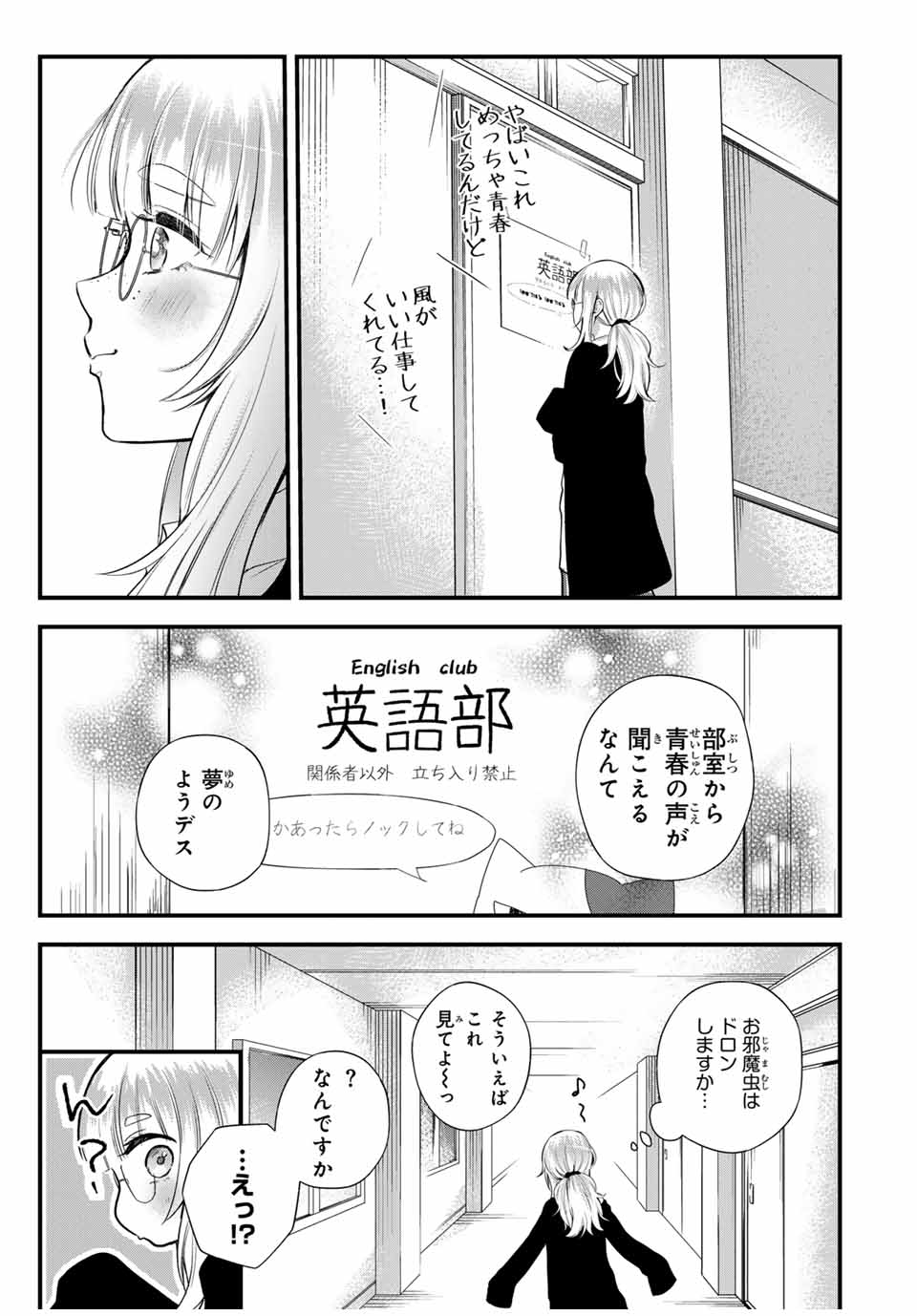 放課後、ぼくは君になる 第7話 - Page 13