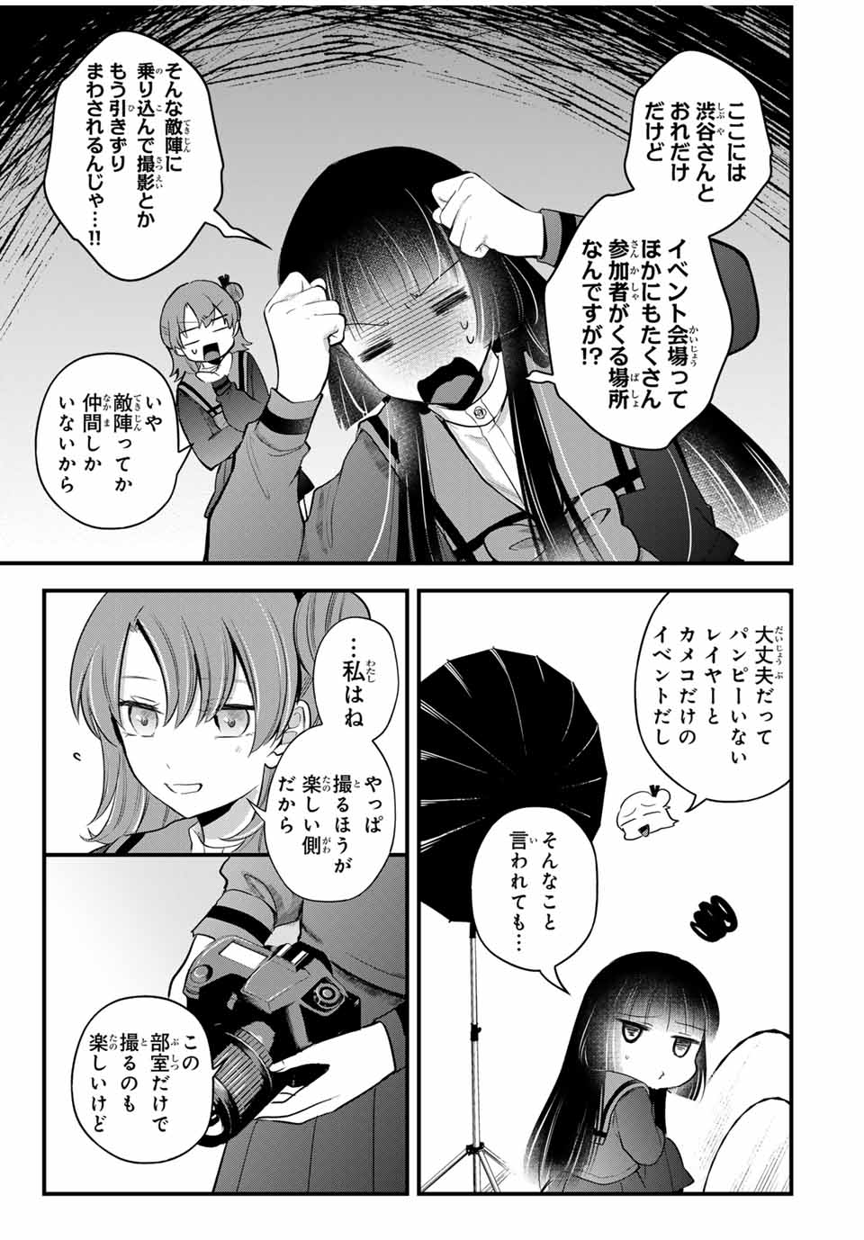 放課後、ぼくは君になる 第7話 - Page 15