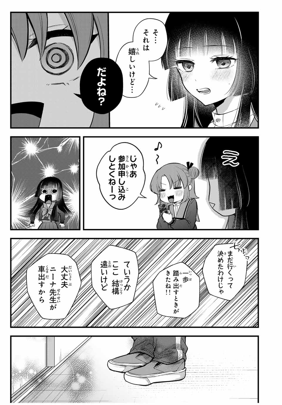 放課後、ぼくは君になる 第7話 - Page 17