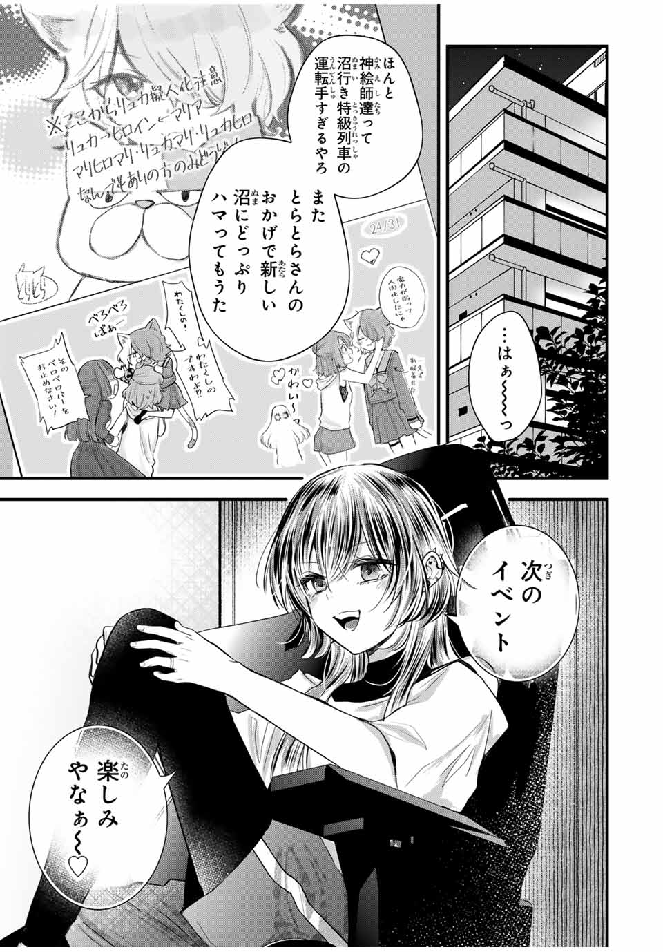 放課後、ぼくは君になる 第7話 - Page 19