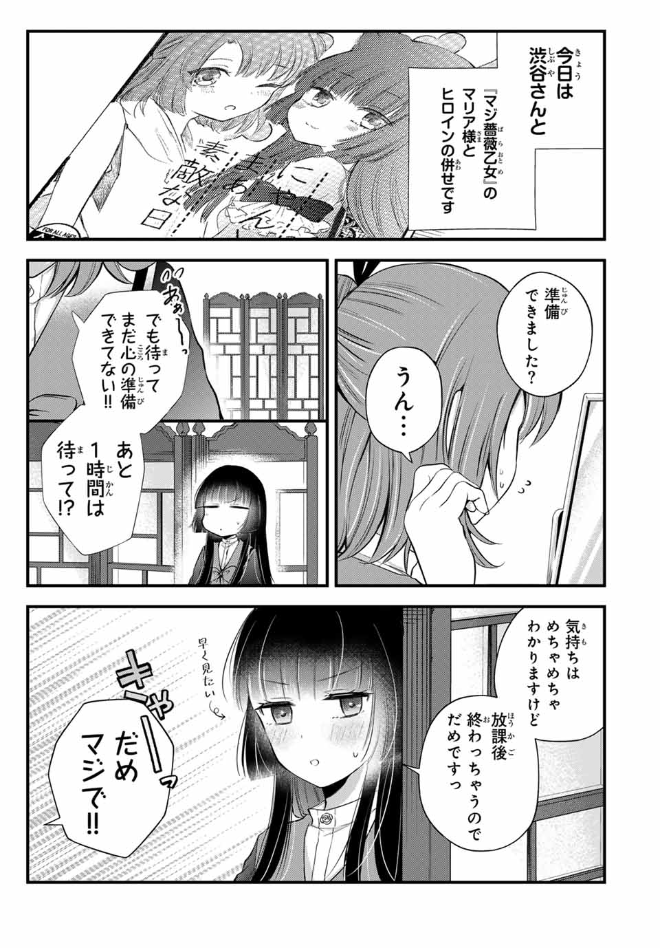 放課後、ぼくは君になる 第7話 - Page 3