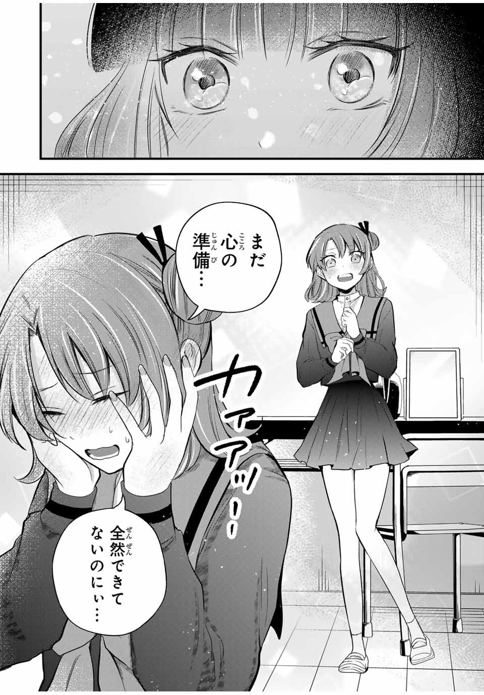 放課後、ぼくは君になる 第7話 - Page 4