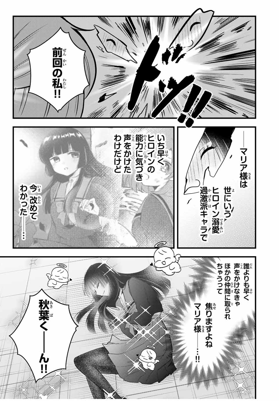 放課後、ぼくは君になる 第7話 - Page 5