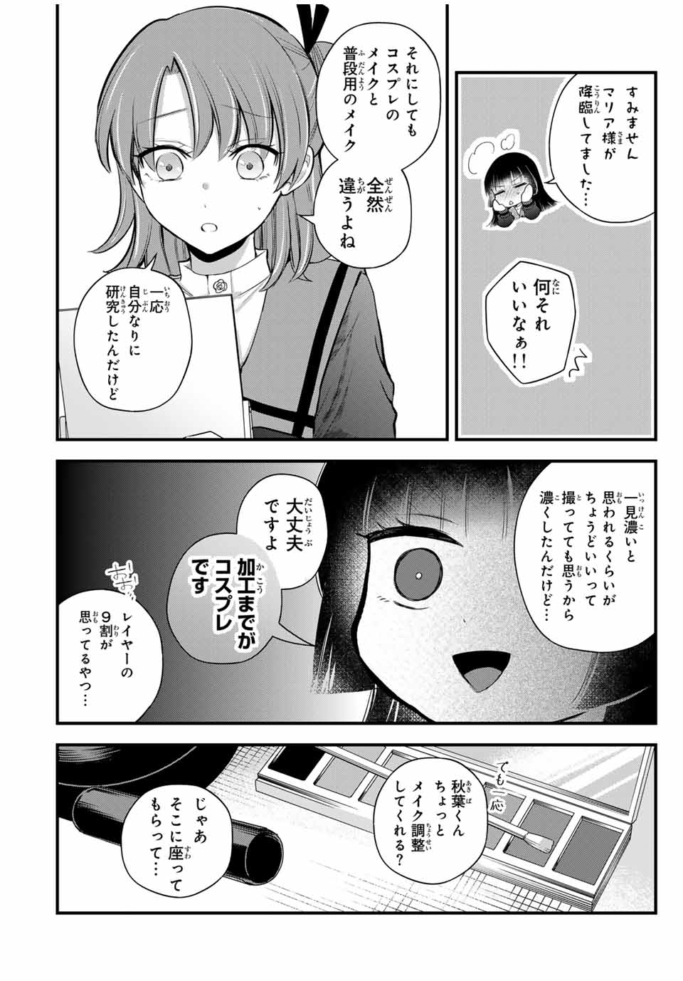 放課後、ぼくは君になる 第7話 - Page 6