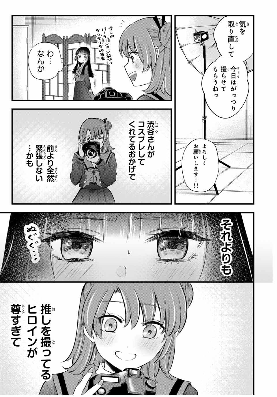 放課後、ぼくは君になる 第7話 - Page 9