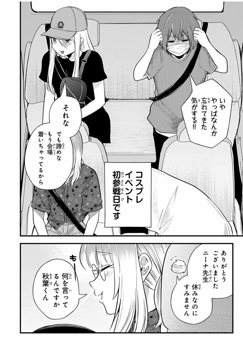 放課後、ぼくは君になる 第8話 - Page 2