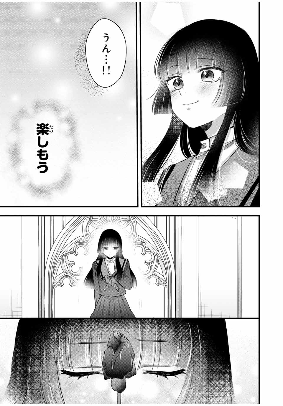 放課後、ぼくは君になる 第8話 - Page 11