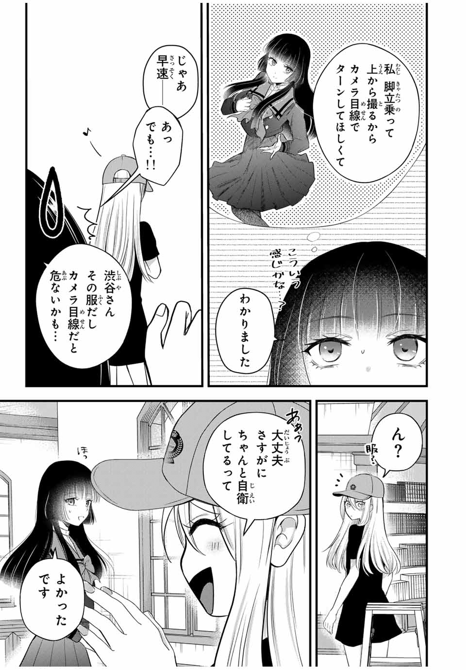 放課後、ぼくは君になる 第8話 - Page 15