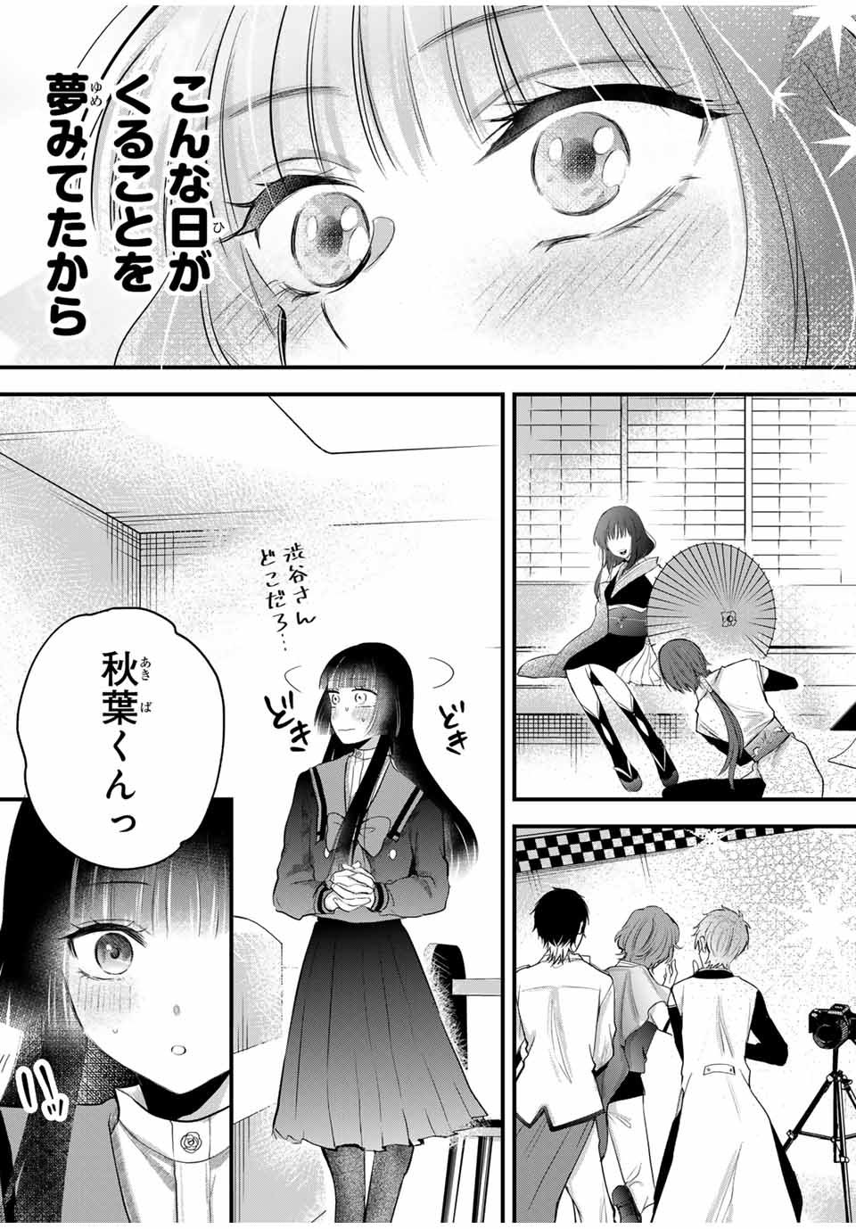 放課後、ぼくは君になる 第8話 - Page 9